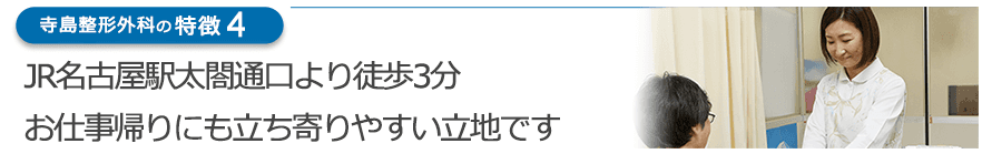 JR名古屋駅太閤通口より徒歩3分 お仕事帰りにも立ち寄りやすい立地です