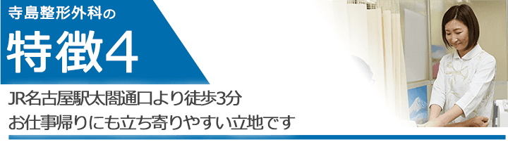 JR名古屋駅太閤通口より徒歩3分 お仕事帰りにも立ち寄りやすい立地です